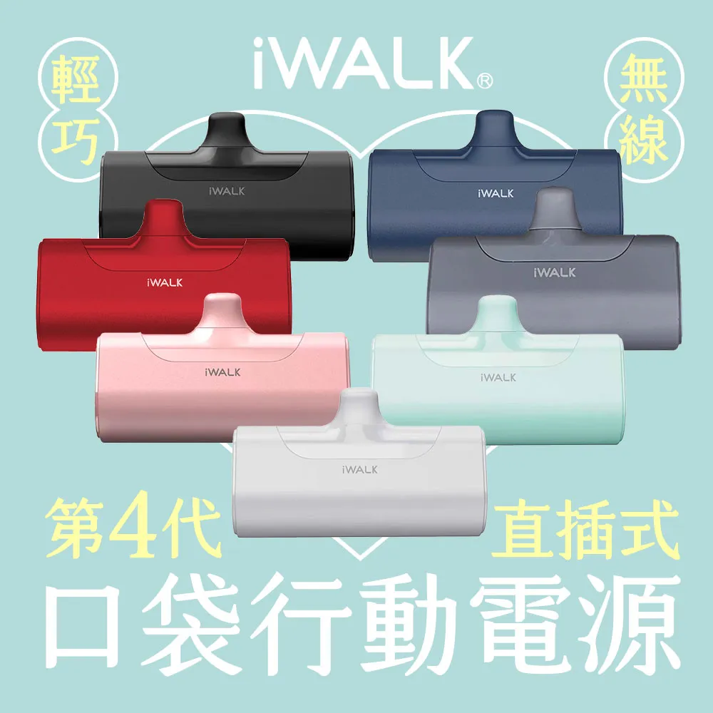 iWalk 四代直插式行動電源 加長版 輕小 口袋寶 蘋果 type-c 充電寶 移動電源 4500mah口袋電源 歷史價格詳細信息
