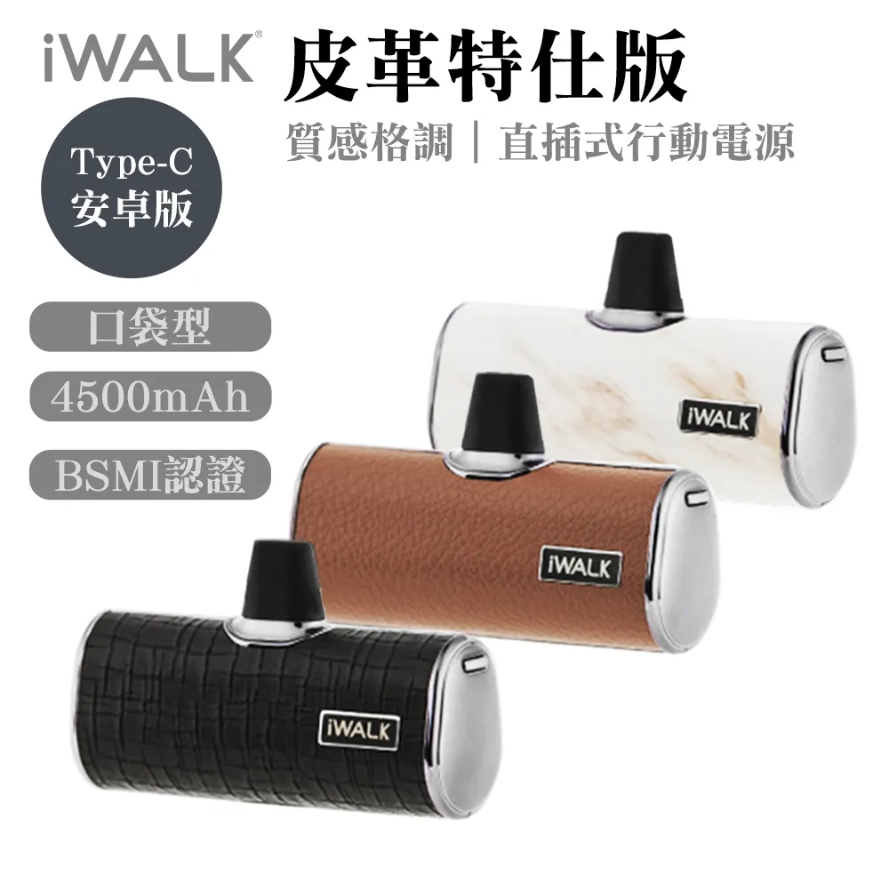 iWALK/皮革保護套/保護殼/行動電源皮套/皮套保護套/適用iwalk四代五代PRO/行動電源套 歷史價格詳細信息