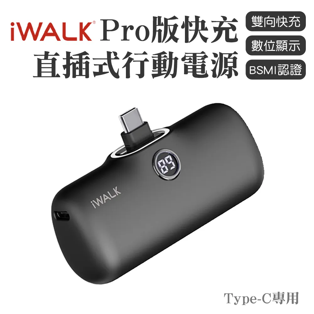 iWALK PRO 閃充直插式行動電源 lightning頭-黑色 歷史價格詳細信息