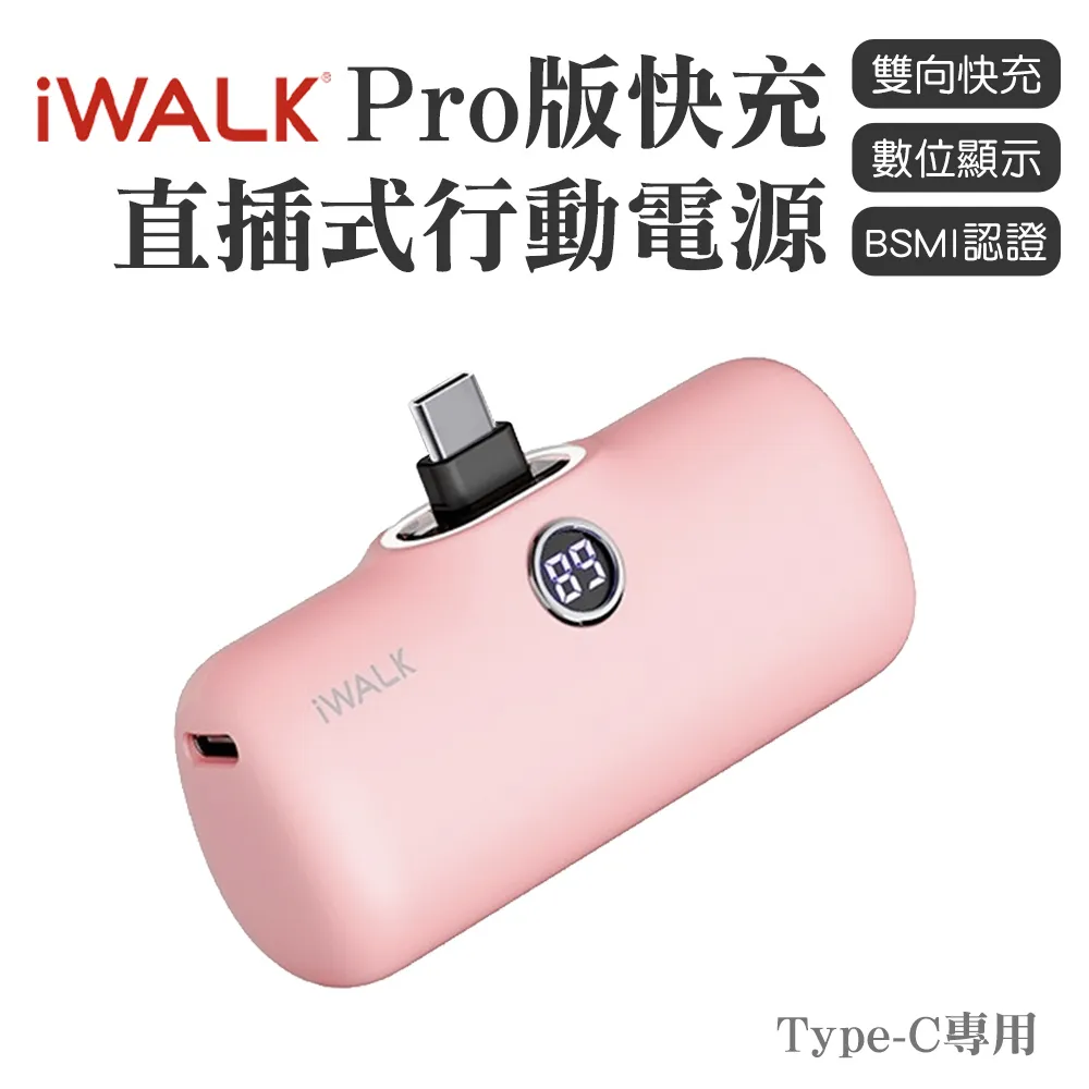 iWALK PRO 閃充直插式行動電源 lightning頭-黑色 歷史價格詳細信息