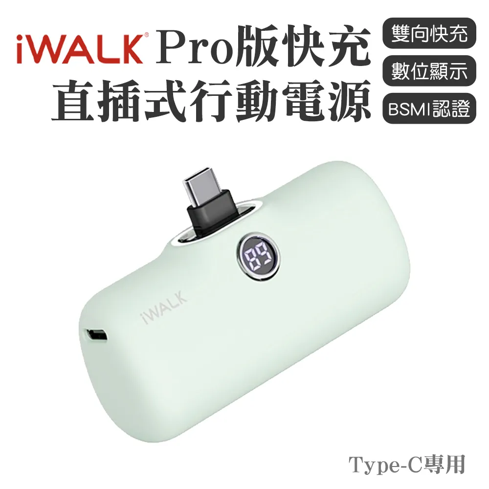 iWALK PRO 閃充直插式行動電源 lightning頭-黑色 歷史價格詳細信息