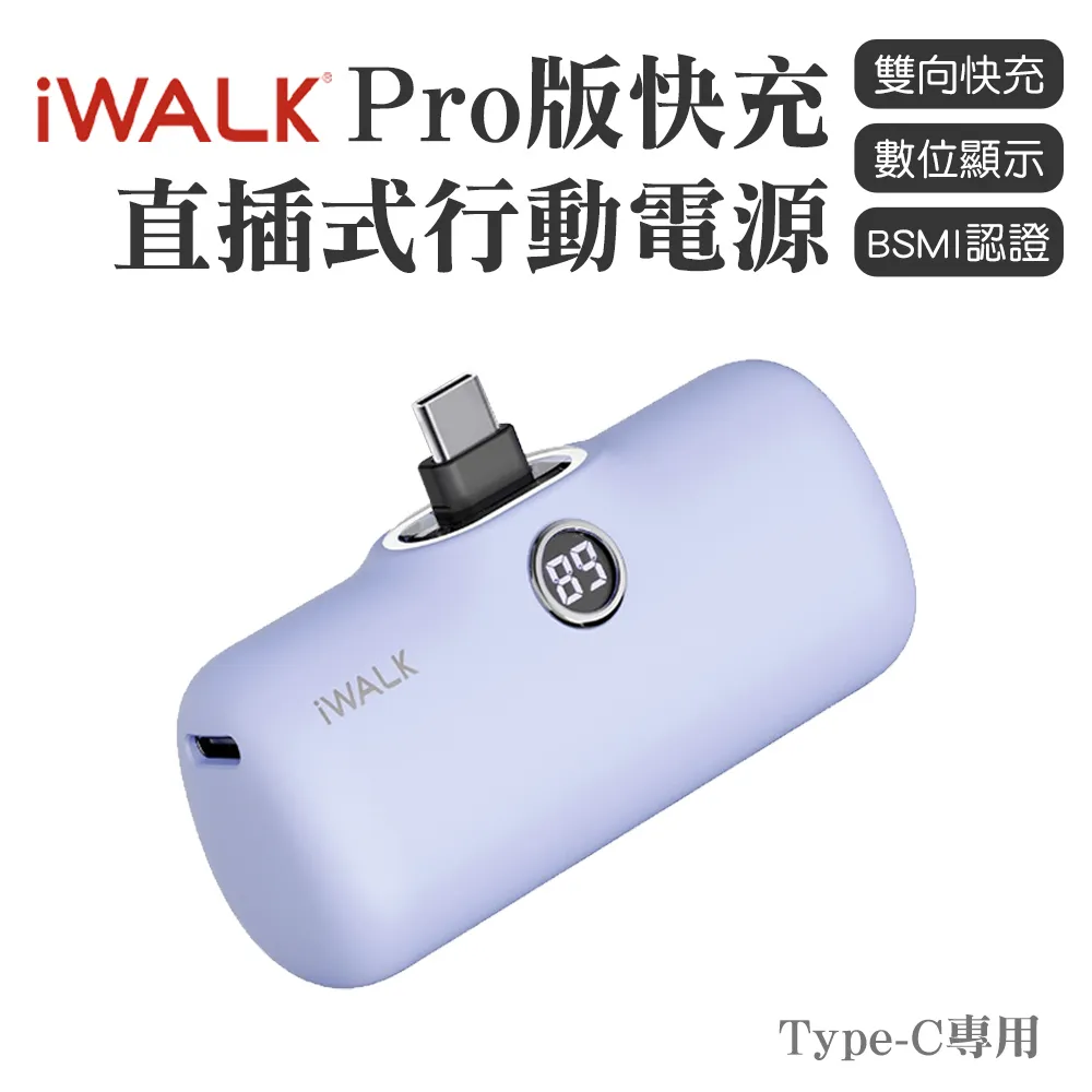 iWALK PRO 閃充直插式行動電源 lightning頭-黑色 歷史價格詳細信息