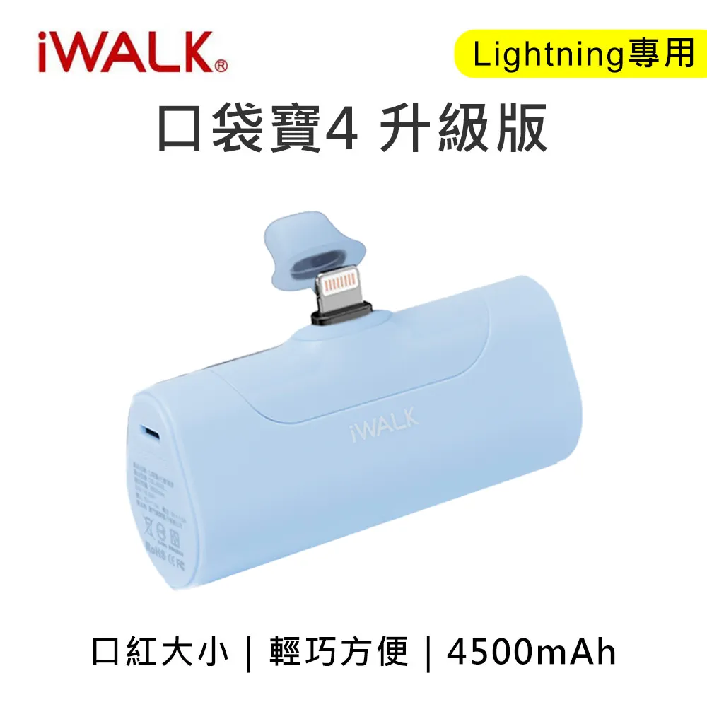 iWALK 四代 4500mAh口袋行動電源lightning頭-燎原灰 歷史價格詳細信息