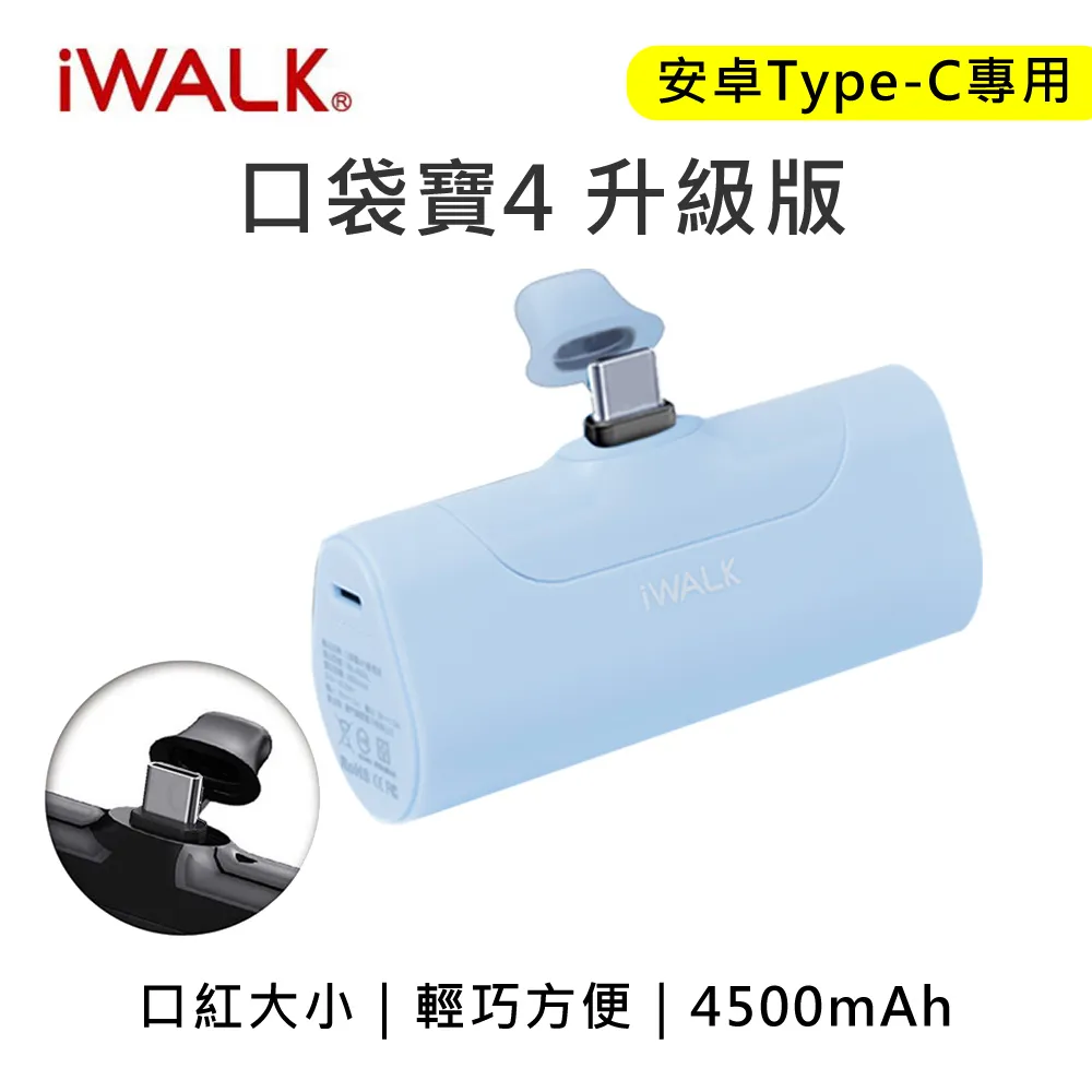 iwalk 四代 4500mAh口袋行動電源Type-C頭-藍色 歷史價格詳細信息