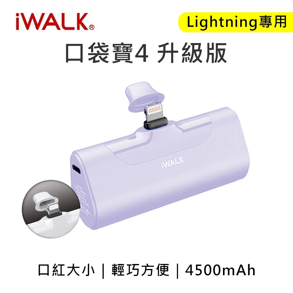 iWALK 四代 4500mAh口袋行動電源lightning頭-燎原灰 歷史價格詳細信息
