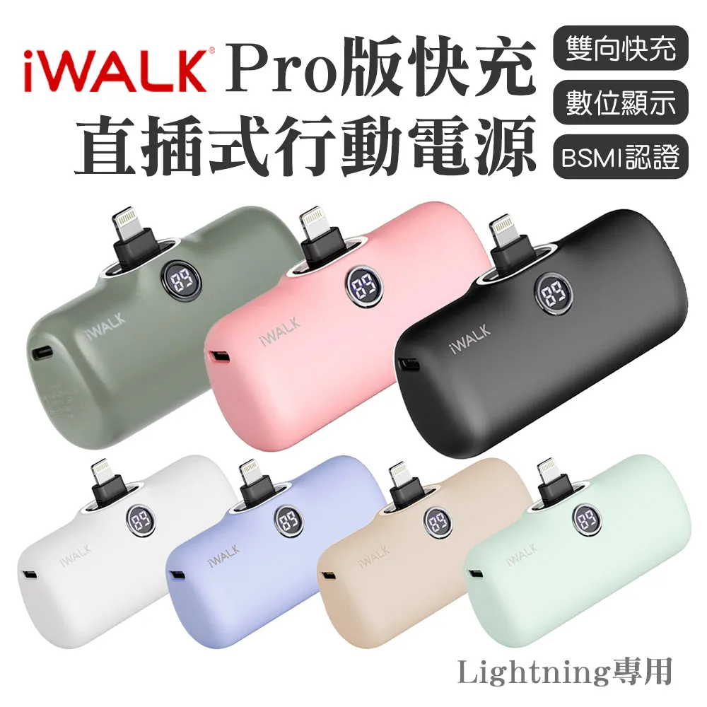 iWALK PRO 閃充直插式行動電源 lightning頭-黑色 歷史價格詳細信息