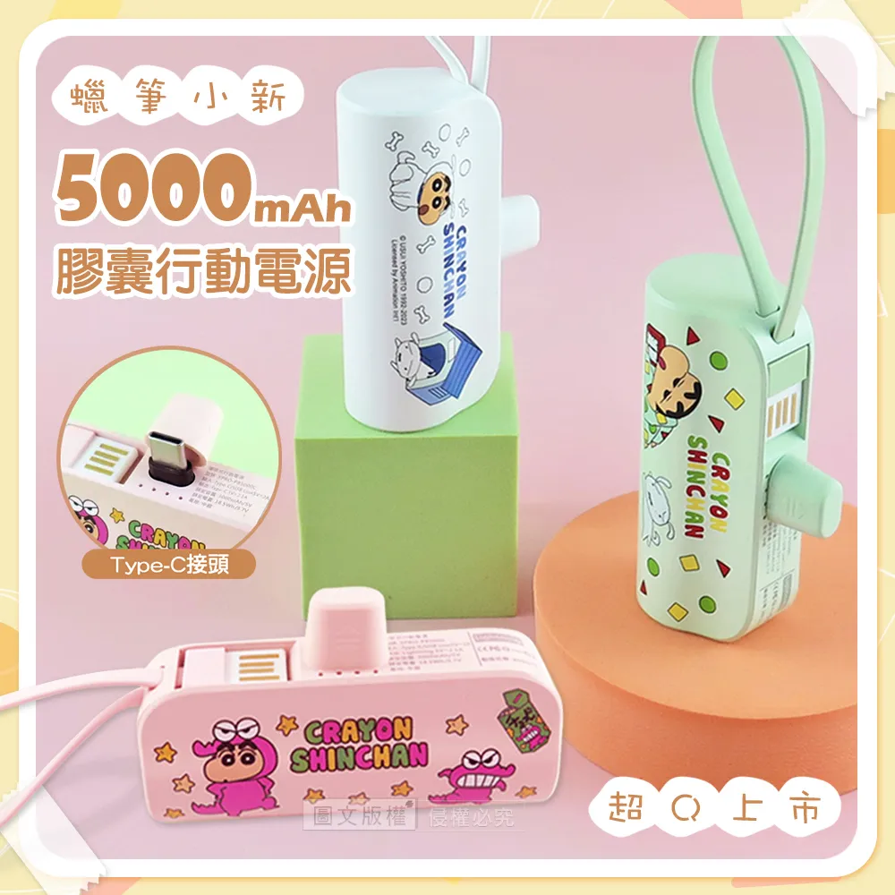 【正版授權】蠟筆小新 Type-C 膠囊支架 直插式口袋行動電源5000mAh-睡衣(綠) 歷史價格詳細信息
