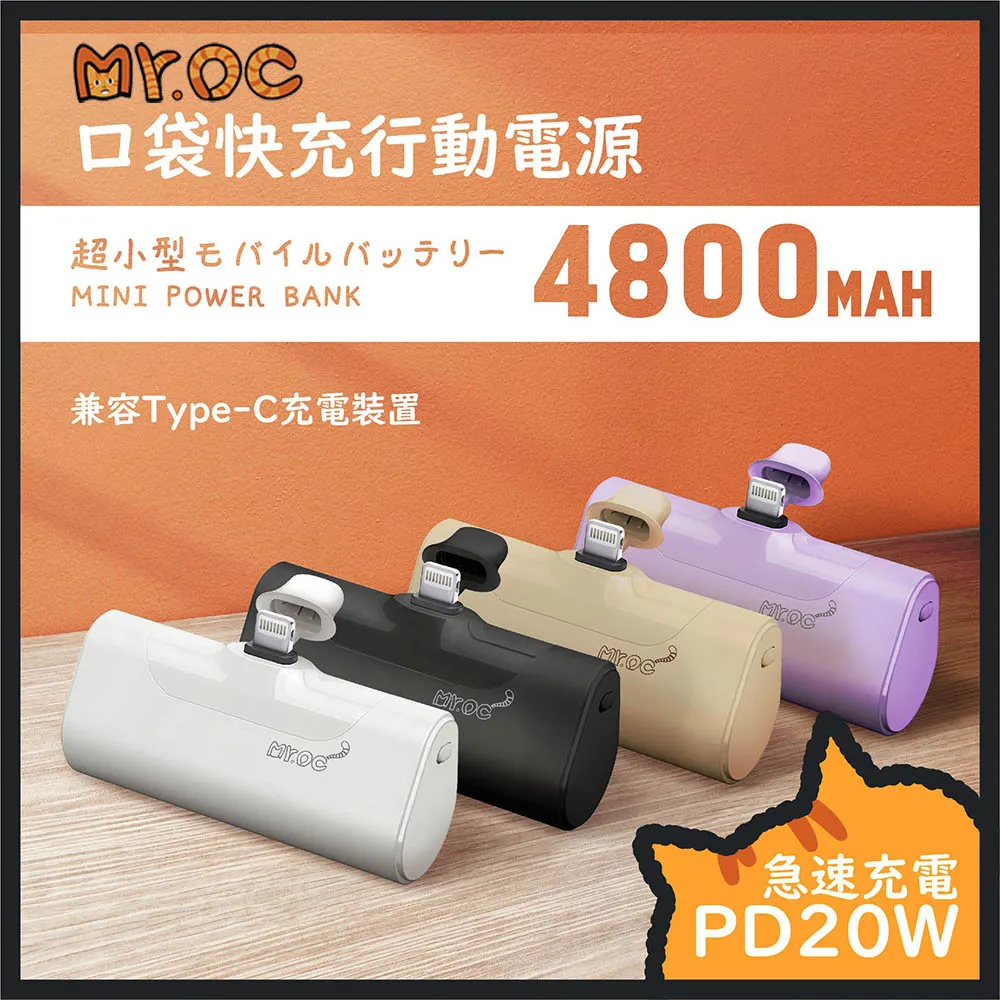 Mr.OC橘貓先生 口袋快充行動電源 4800mAh Type-C頭-黑色 歷史價格詳細信息