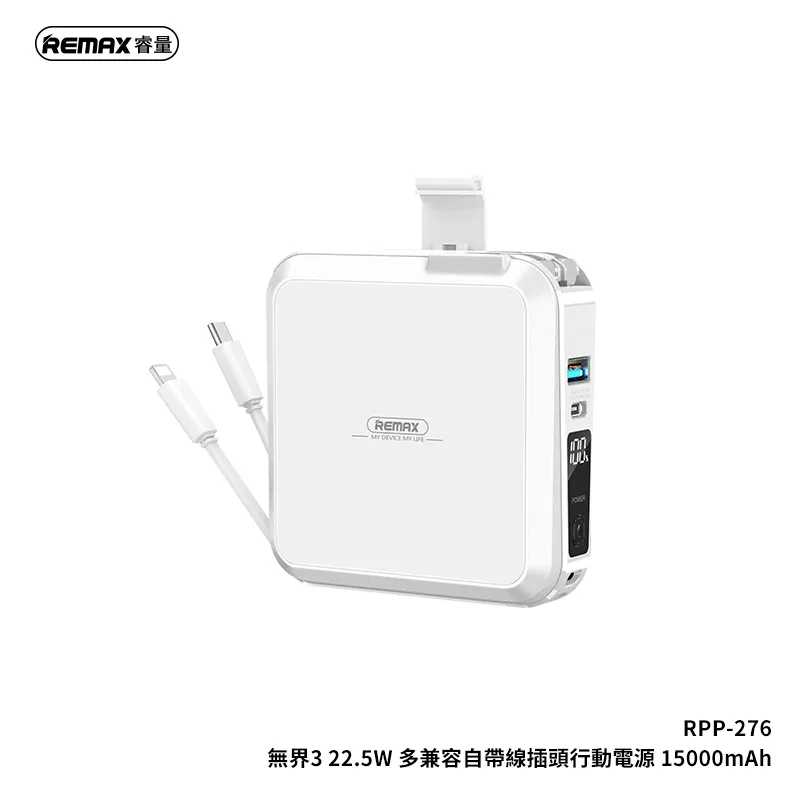 REMAX RPP-276 無界3 多兼容 22.5W 自帶線 插頭 行動電源 15000mAh 正版台灣公司貨 歷史價格詳細信息
