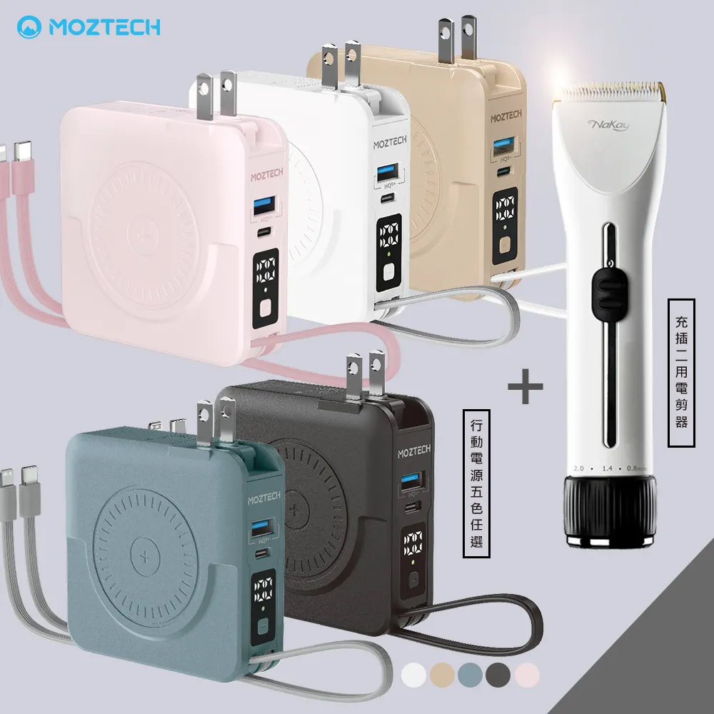 MOZTECH 萬能充Pro 多功能 五合一 充電器 / 無線充 / 行動電源 / 自帶充電線 - 黑色 歷史價格詳細信息
