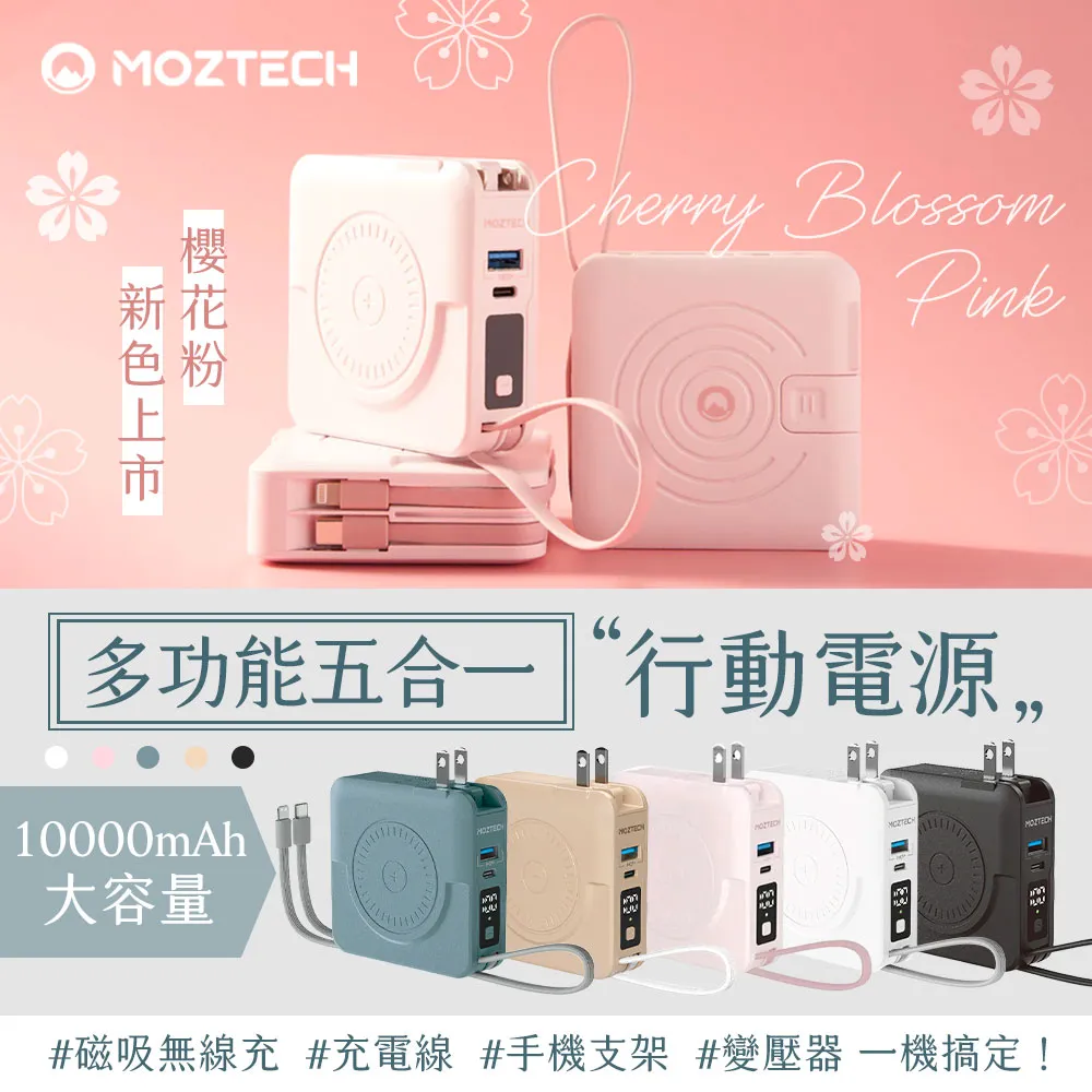 MOZTECH 萬能充Pro 多功能 五合一 行動電源 [轉接頭] 加購 歐規 英規 旅行 萬用 充電頭 插頭 出差 歷史價格詳細信息