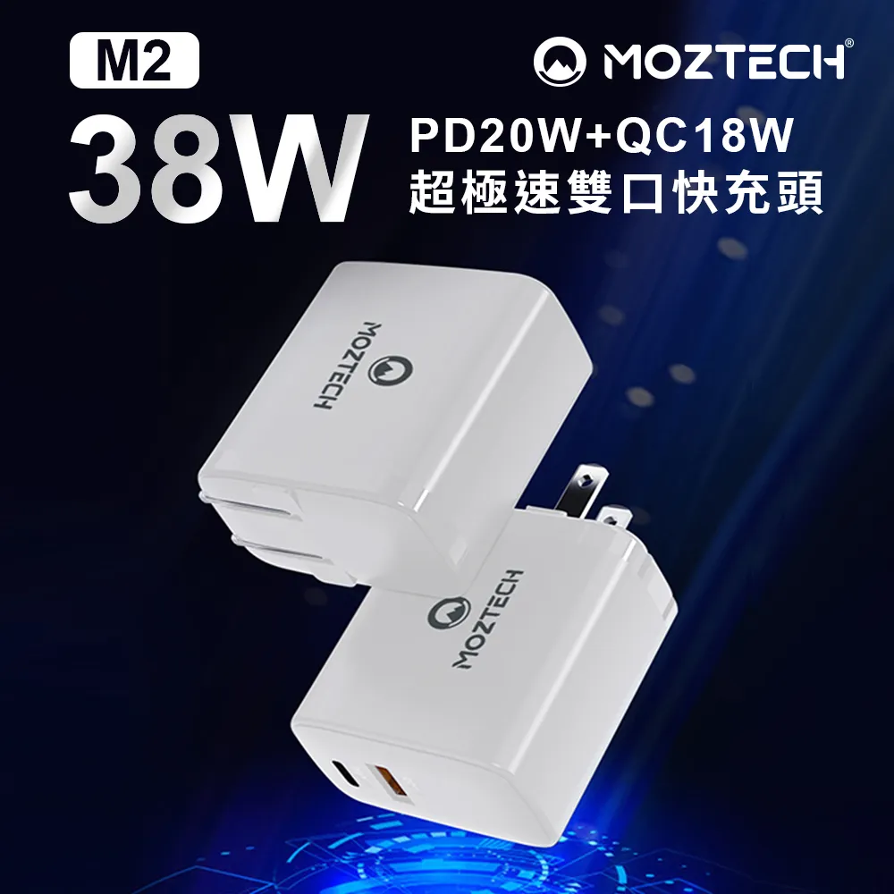 【MOZTECH】 M2 PD38W+QC3.0 超極速雙口快充頭 現貨 廠商直送 歷史價格詳細信息