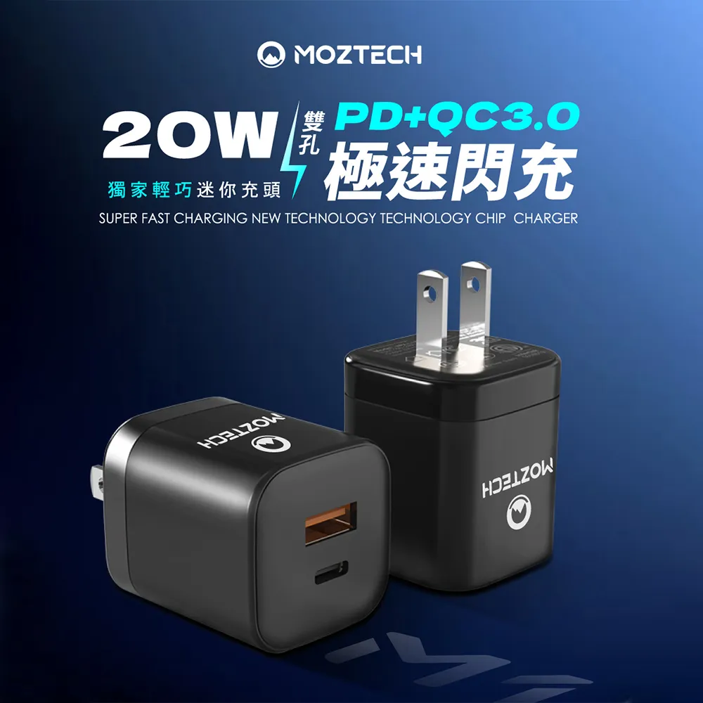 【MOZTECH】 M1 PD20W+QC3.0 雙孔極速快充頭 現貨 廠商直送 歷史價格詳細信息