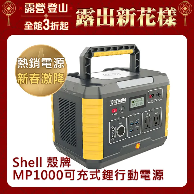 殼牌 MP1000大黃蜂 BSMI R36828 電源 電器備用電 儲電站 露營電源 戶外 露營 歷史價格詳細信息