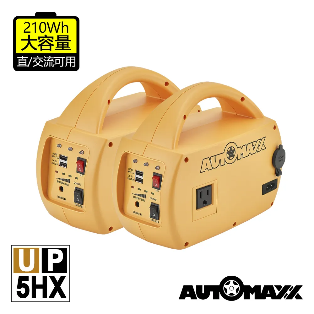 AUTOMAXX UP-5HX DC/AC專業級手提式行動電源旗艦版 可提供5V/12V/110V輸出 大容量210Wh 歷史價格詳細信息