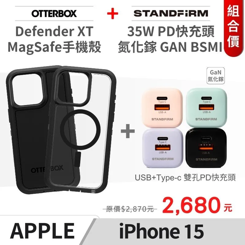 Otterbox Defender XT 防禦i15Pro Magsafe手機殼+Standfirm 35W 雙孔USB-C+A 氮化鎵快充頭 歷史價格詳細信息
