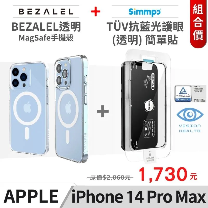 BEZALEL倍加能美國  iPhone14 MagSafe 透明保護殼 現貨 廠商直送 歷史價格詳細信息