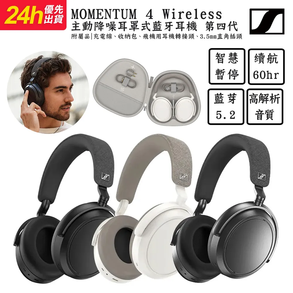 森海塞爾 Sennheiser MOMENTUM 4 Wireless 黑色 主動降噪耳罩式藍牙耳機 第四代 歷史價格詳細信息