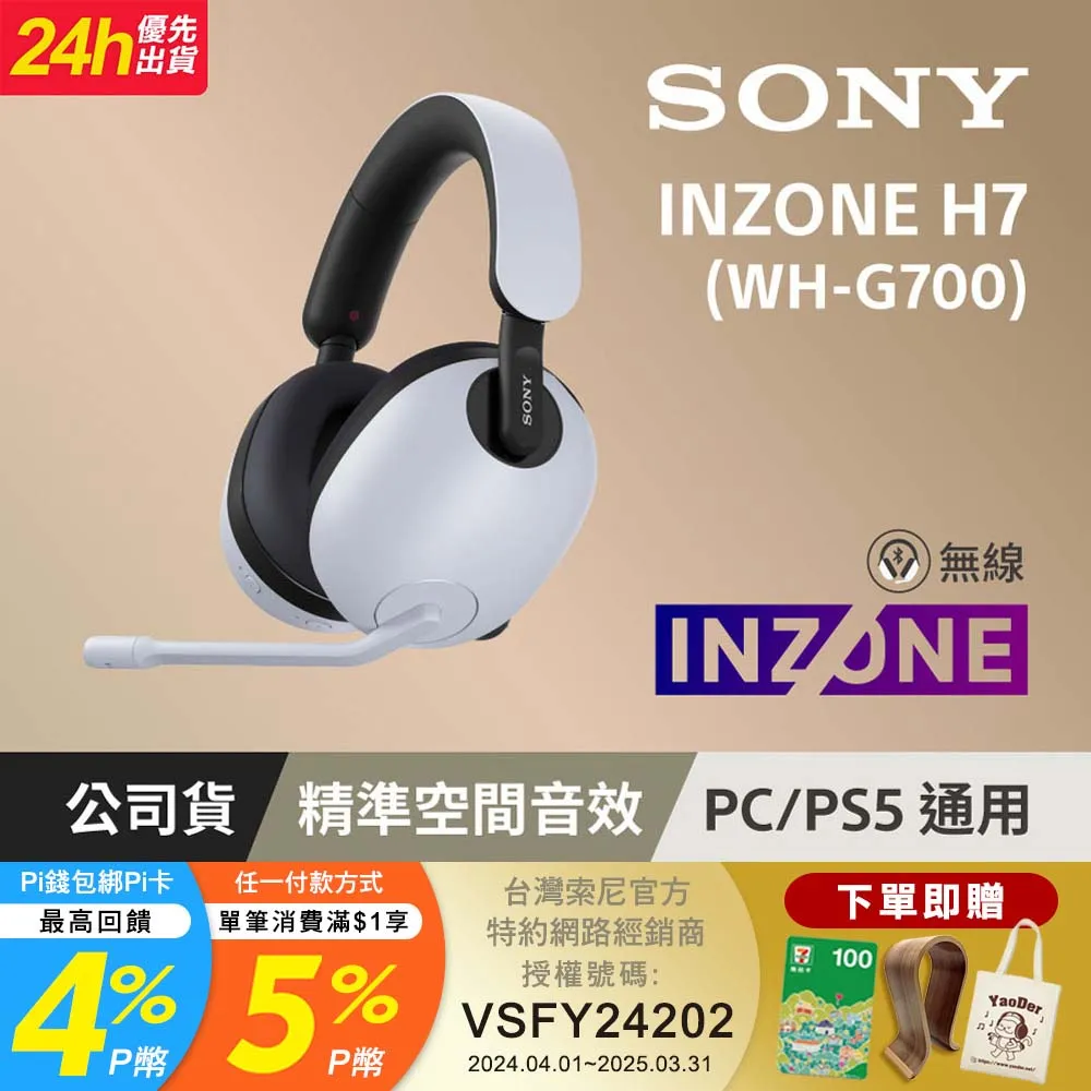SONY WH-G700 INZONE H7 無線電競耳機麥克風組 歷史價格詳細信息