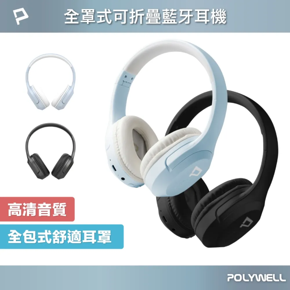 POLYWELL 無線藍牙主動式降噪耳機 高質感音效 耳機觸控式操作 USB-C充電倉設計 寶利威爾 台灣現貨 歷史價格詳細信息