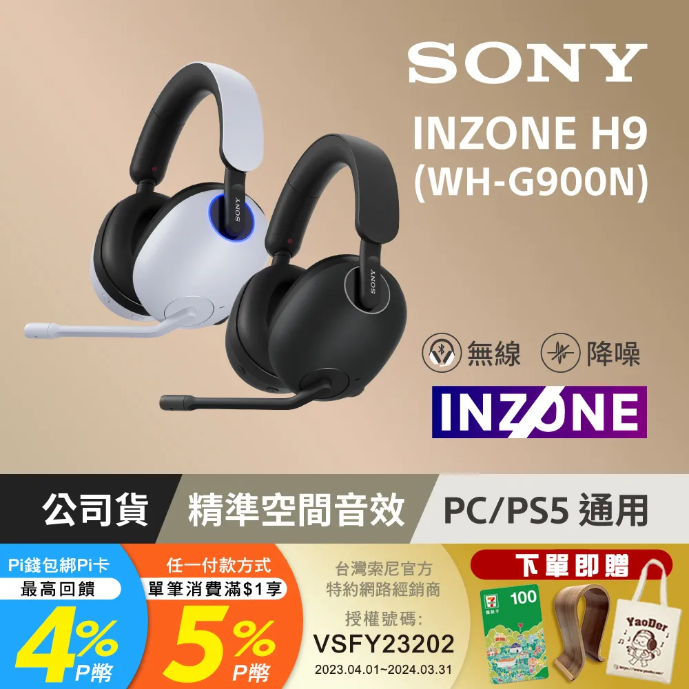 Sony INZONE H9無線降噪電競耳機 (WH-G900N) 黑色 歷史價格詳細信息