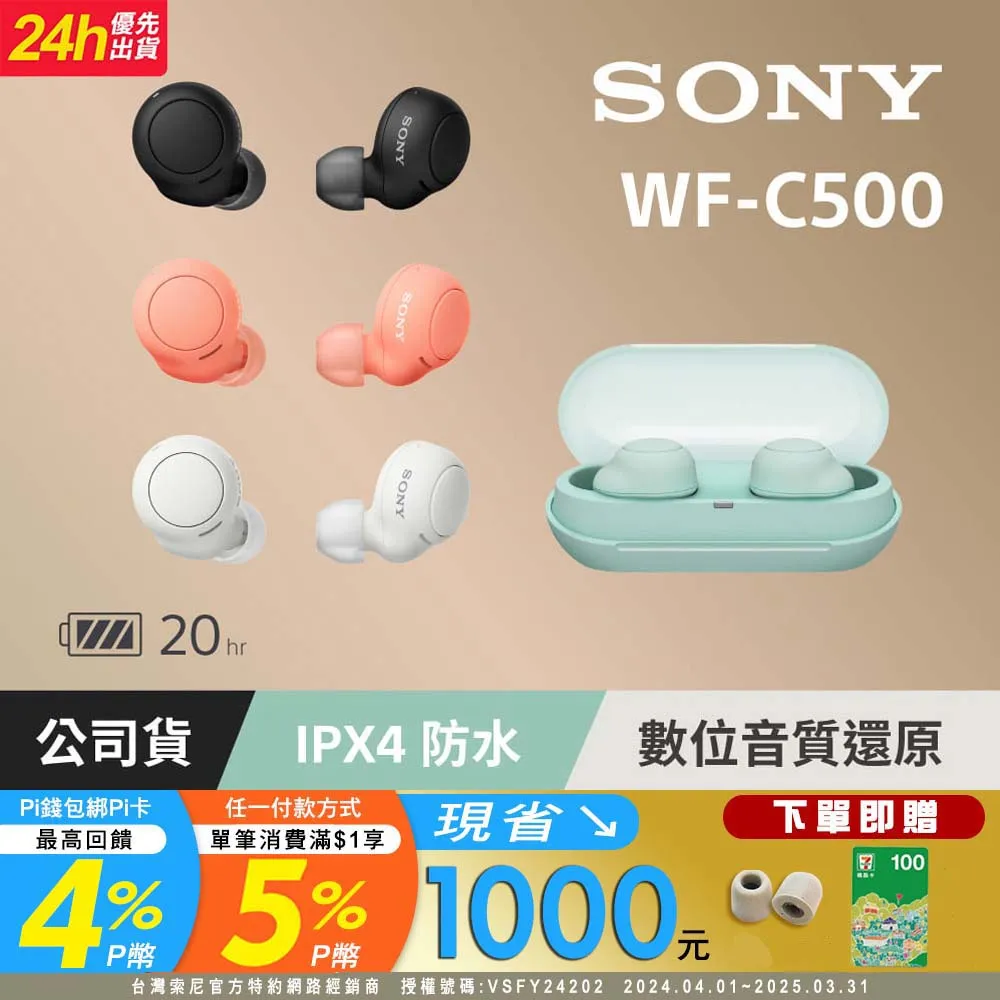 SONY WF-C500 4色 真無線耳機 歷史價格詳細信息