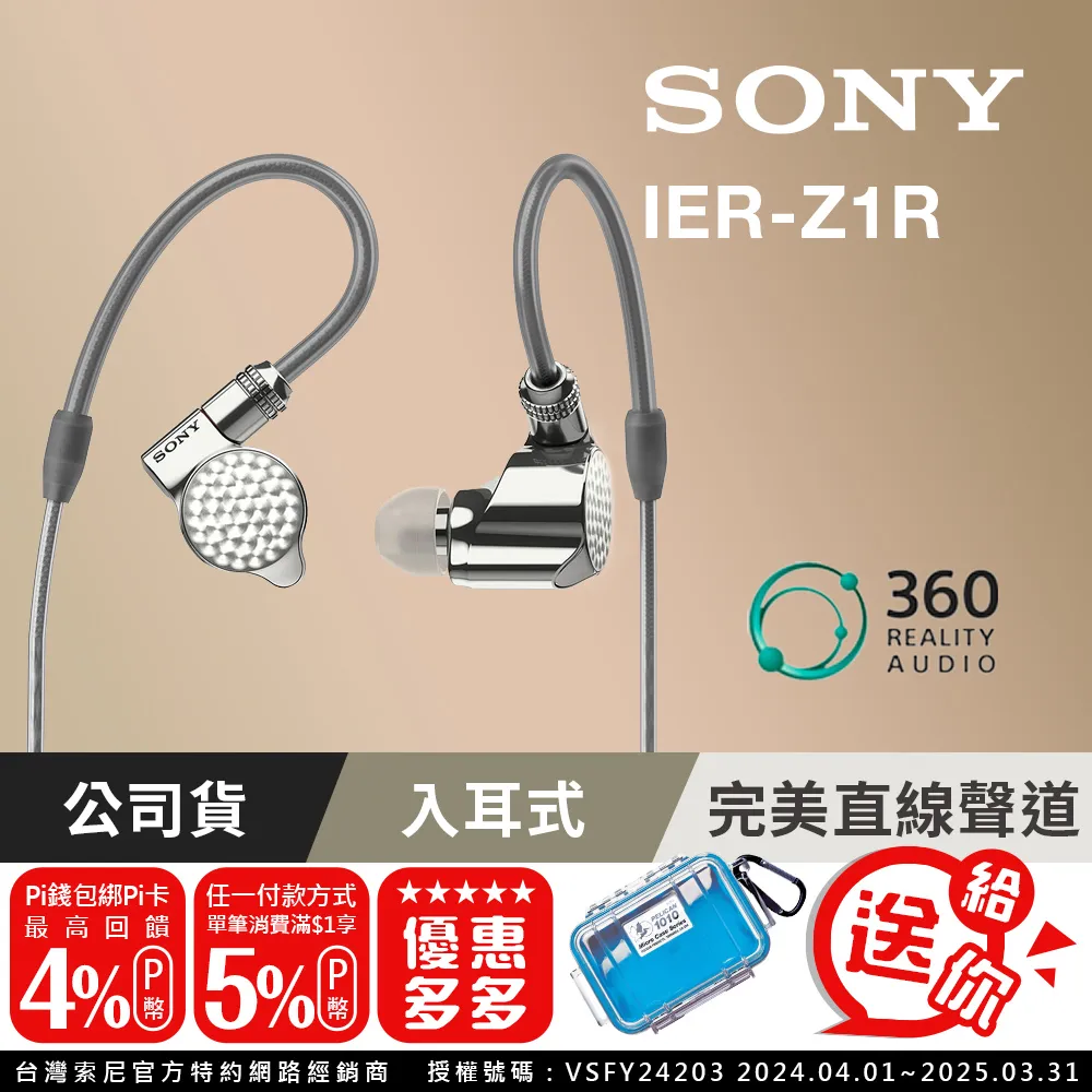 SONY IER-Z1R 旗艦入耳式立體聲耳機 可拆換導線 台灣索尼公司貨 歷史價格詳細信息