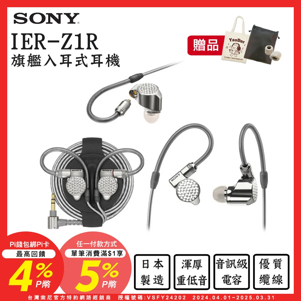 SONY IER-Z1R 旗艦入耳式立體聲耳機 可拆換導線 台灣索尼公司貨 歷史價格詳細信息