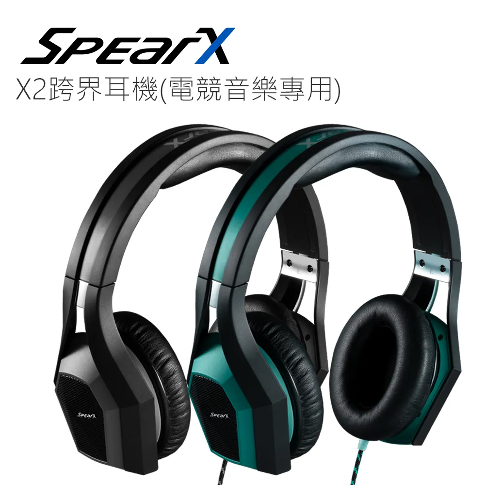 【出清品】SpearX X2跨界耳機(電競音樂專用) 歷史價格詳細信息