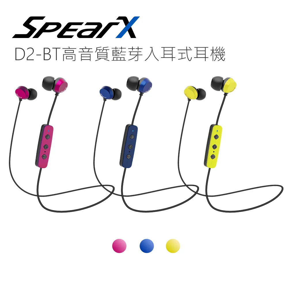 【出清品】SpearX D2-BT高音質藍牙入耳式耳機 歷史價格詳細信息