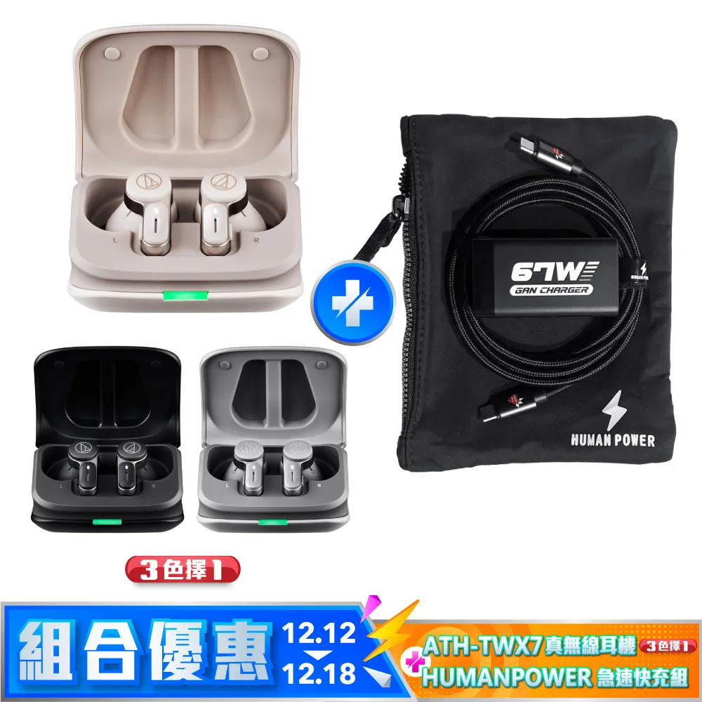 【超值優惠組】 鐵三角 ATH-TWX7真無線降噪耳機 + 行動電源 10000mAh 歷史價格詳細信息