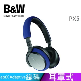 英國 B&W Bowers & Wilkins 無線藍牙主動降噪全貼耳式耳機 PX5【寶石藍】 價格比較,價格查詢,歷史價格詳細信息