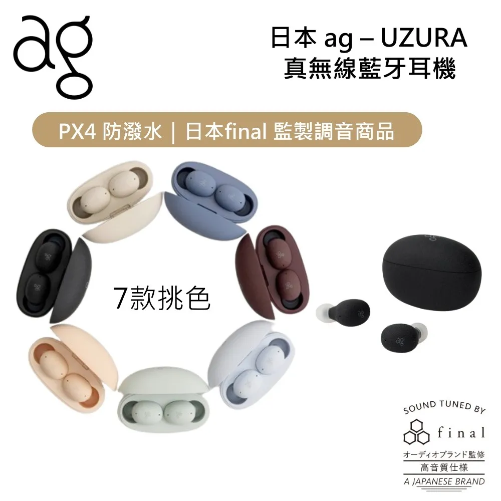 日本 ag – UZURA 真無線藍牙耳機 公司貨 歷史價格詳細信息
