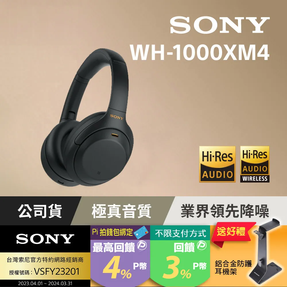 SONY 耳罩式耳機 WH-1000XM4 無線藍牙 HD降噪 音質升級 降噪優化【保固一年】 歷史價格詳細信息