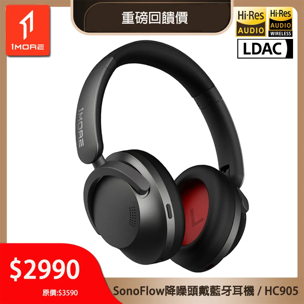 【1MORE】SonoFlow 降噪頭戴藍牙耳機 / HC905 歷史價格詳細信息