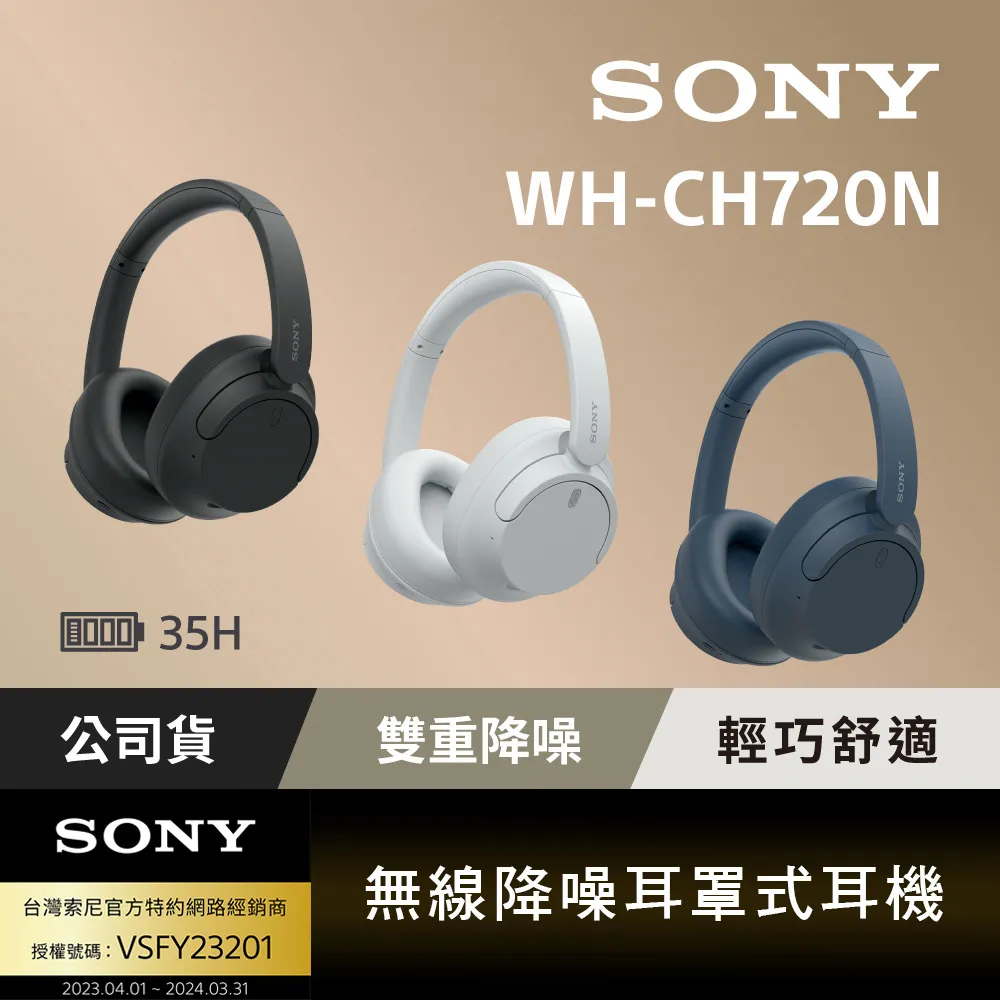 SONY WH-CH720N 無線降噪耳罩式耳機 歷史價格詳細信息
