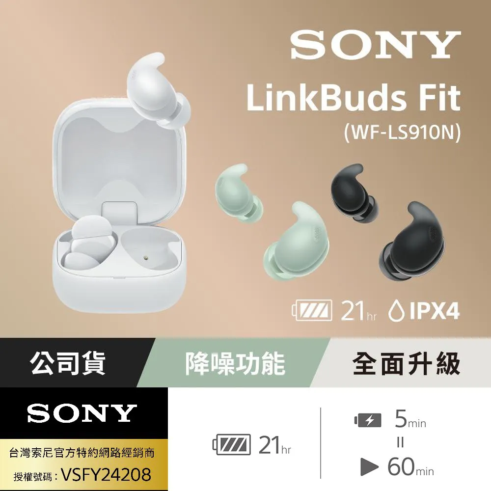 SONY LinkBuds Fit  真無線藍牙耳機 WF-LS910N 3色 公司貨 歷史價格詳細信息