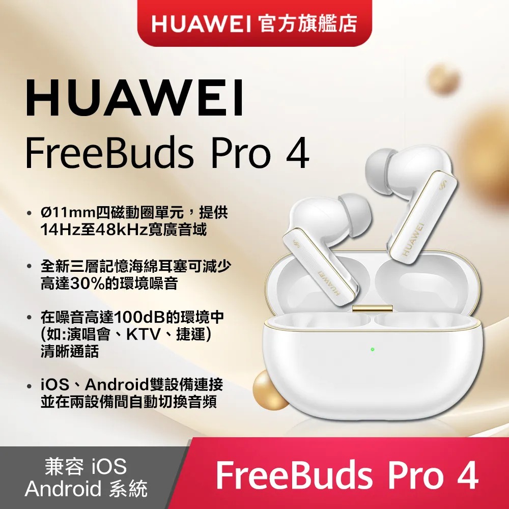 HUAWEI FreeBuds Pro 4 真無線藍牙降噪耳機 歷史價格詳細信息