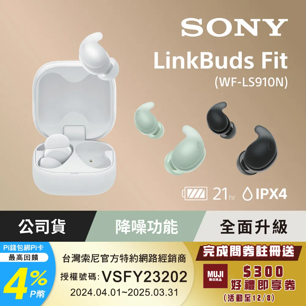 SONY LinkBuds Fit  真無線藍牙耳機 WF-LS910N 3色 公司貨 歷史價格詳細信息