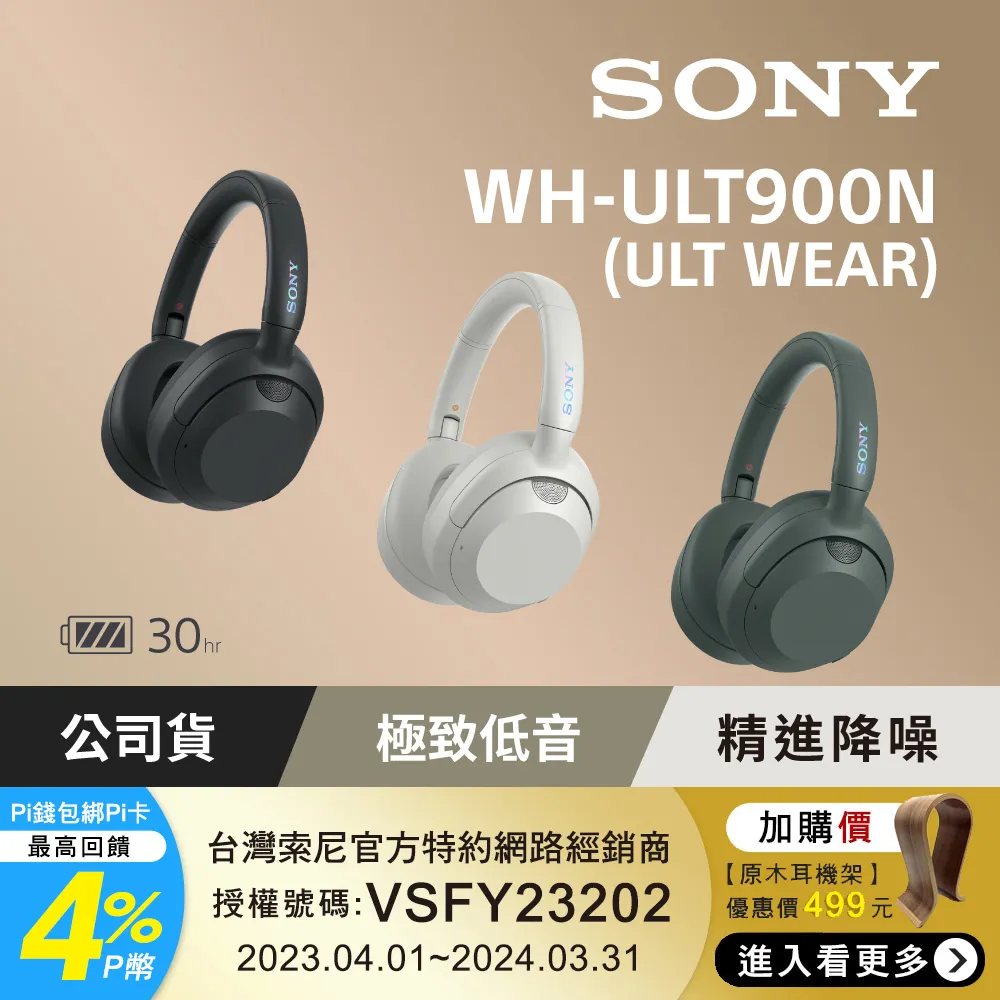Sony ULT WEAR WH-ULT900N 無線重低音降噪耳機 歷史價格詳細信息