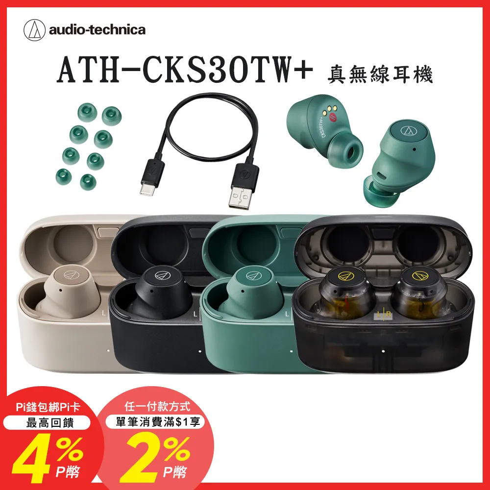 鐵三角 ATH-CKS30TW+ 真無線耳機 歷史價格詳細信息