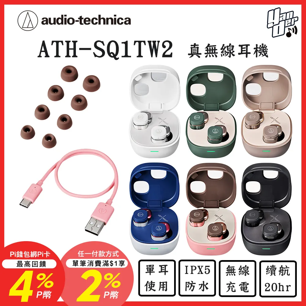 鐵三角 ATH-SQ1TW2 真無線耳機 歷史價格詳細信息