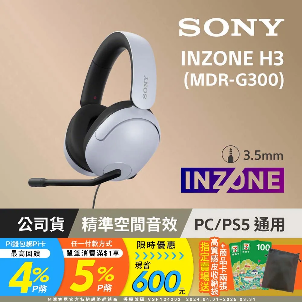 SONY INZONE H3有線電競耳機 (MDR-G300) 歷史價格詳細信息