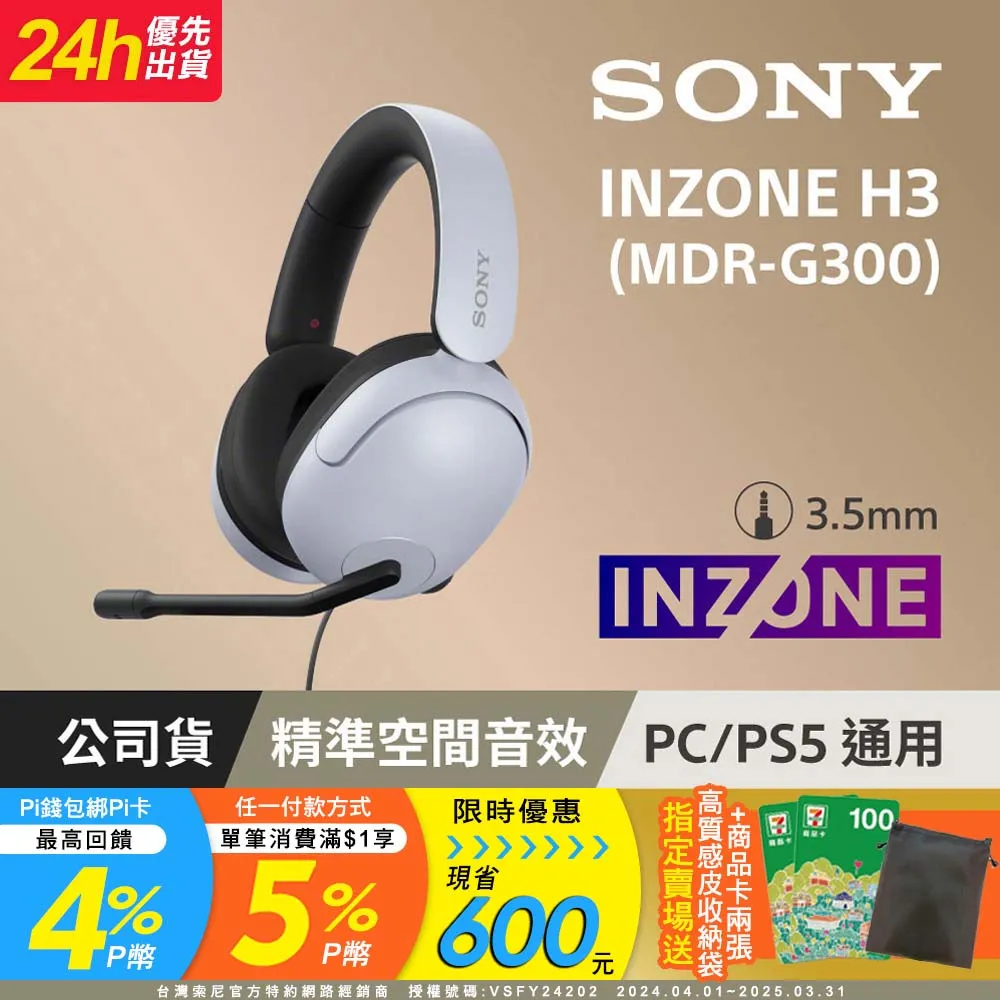 SONY INZONE H3有線電競耳機 (MDR-G300) 歷史價格詳細信息