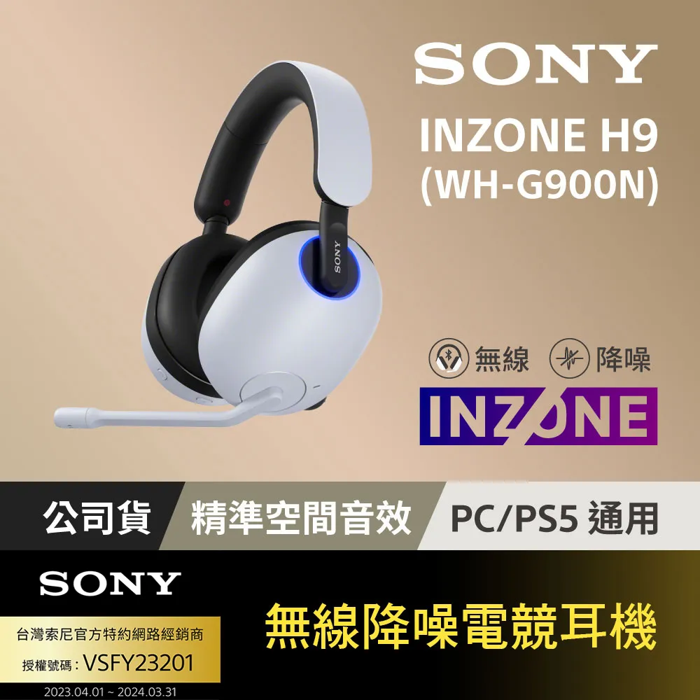 SONY 《INZONE H9 / H7》 無線耳機 台灣公司貨 PS5 PC可用 【波波電玩】 歷史價格詳細信息