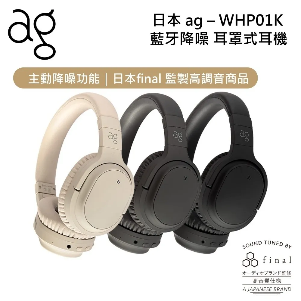 ag WHP01K 耳罩式降噪藍牙耳機 (日本 final 調音監修) 歷史價格詳細信息
