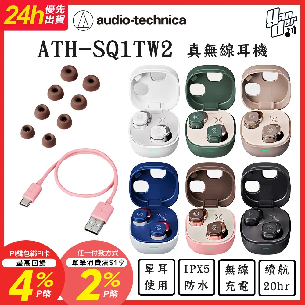 鐵三角 ATH-SQ1TW2 真無線耳機 歷史價格詳細信息