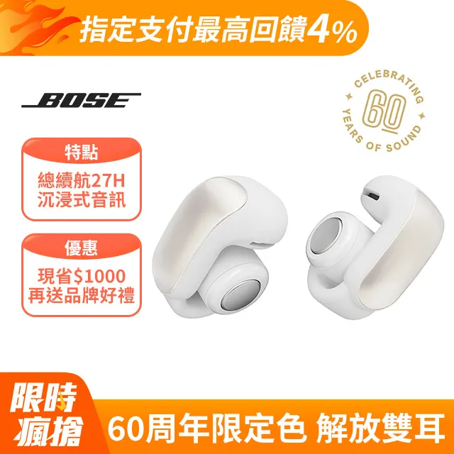 Bose Ultra 開放式耳機 鑽石60版本(珍珠白) 歷史價格詳細信息