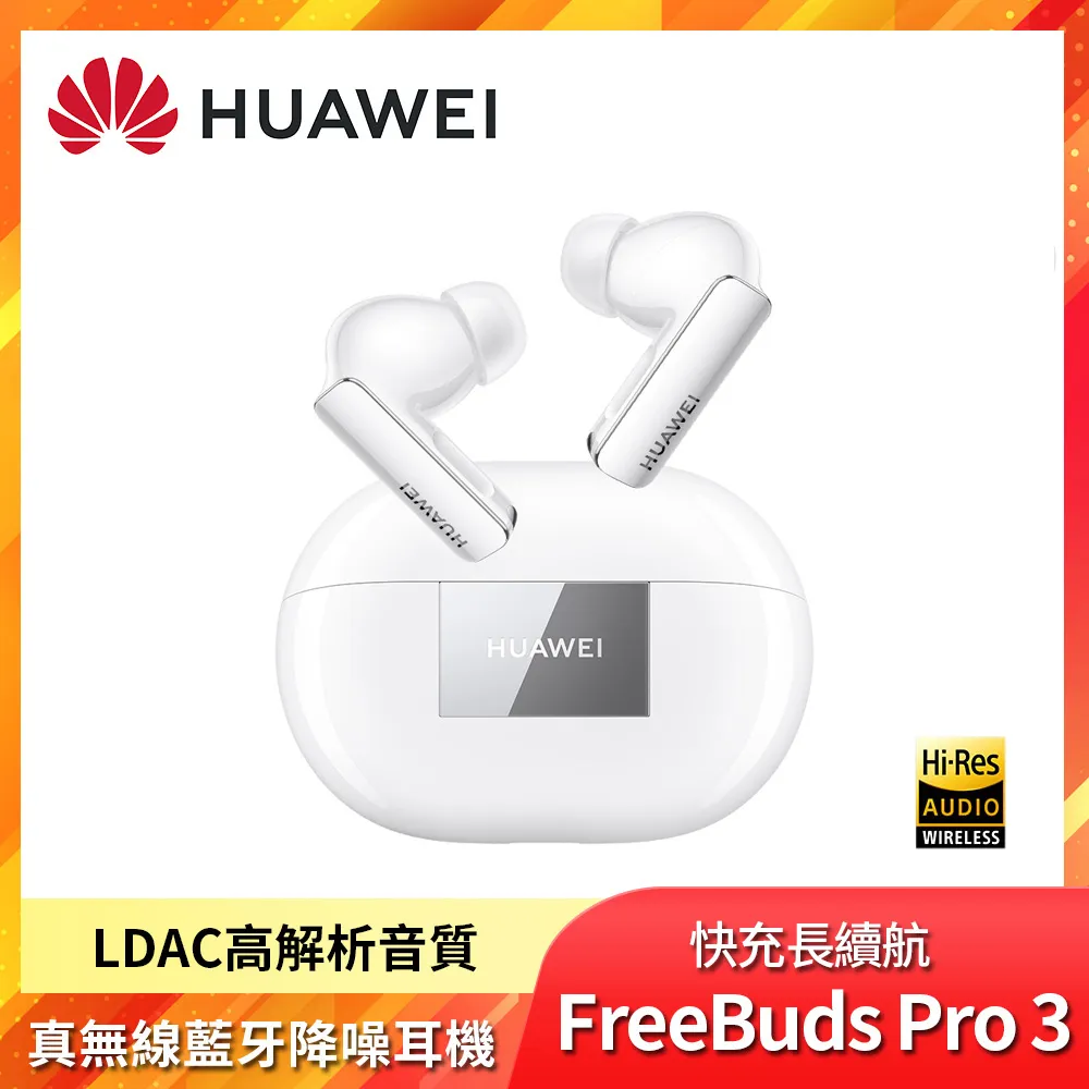 HUAWEI華為 FreeBuds Pro 3 真無線藍牙降噪耳機 - 冰霜銀 歷史價格詳細信息