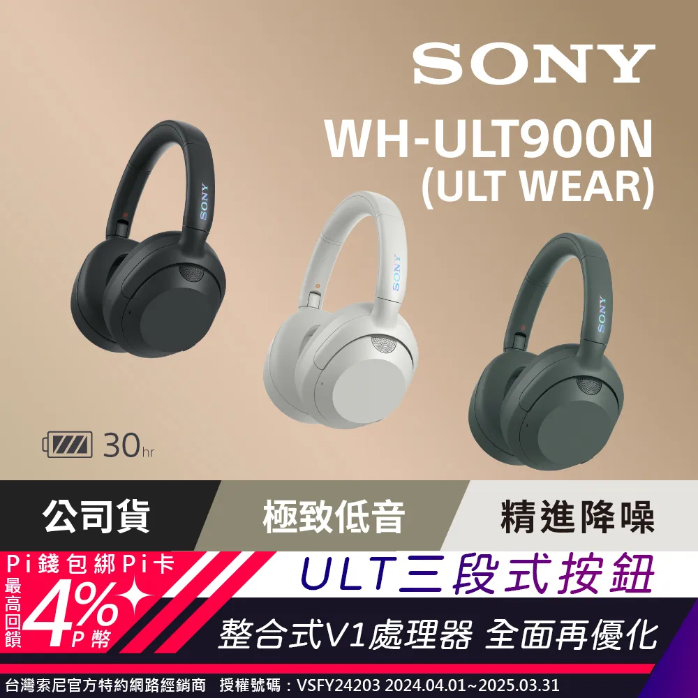 Sony ULT WEAR WH-ULT900N 無線重低音降噪耳機 歷史價格詳細信息